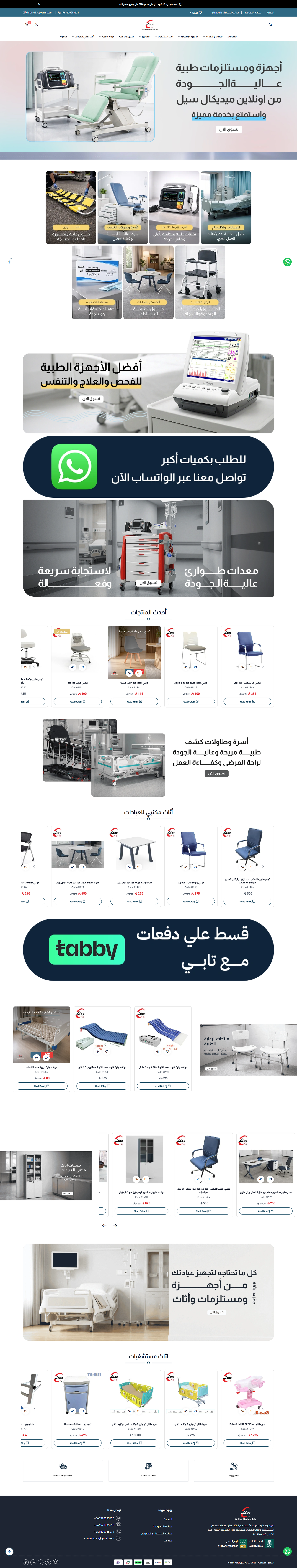 واجهة مشروع Online Medical Sale