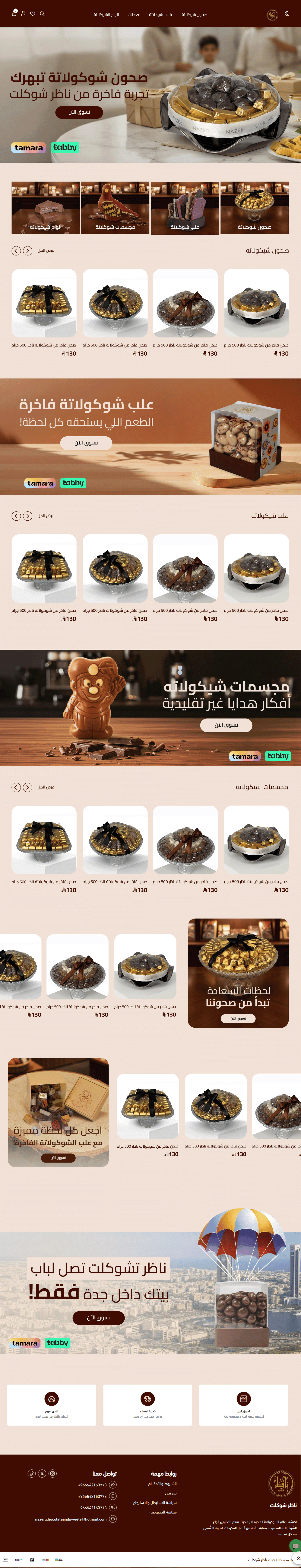 واجهة مشروع الناظر